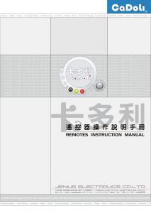 卡多利遙控器操作說明手冊